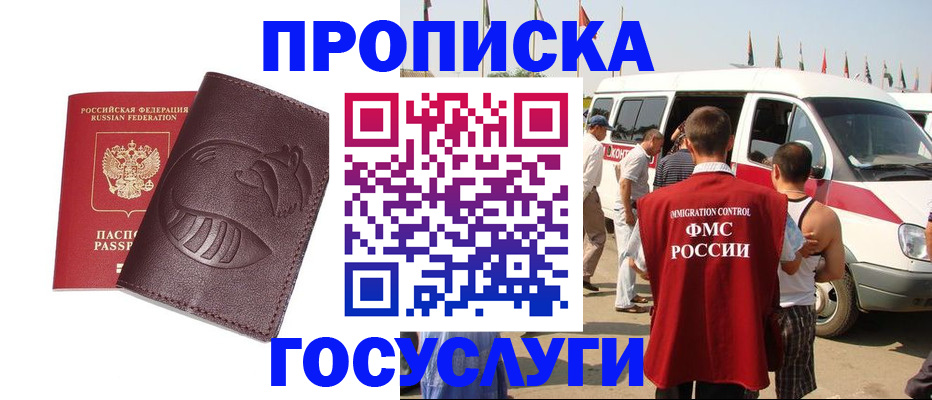 прописка ребенка в Павловском Посаде