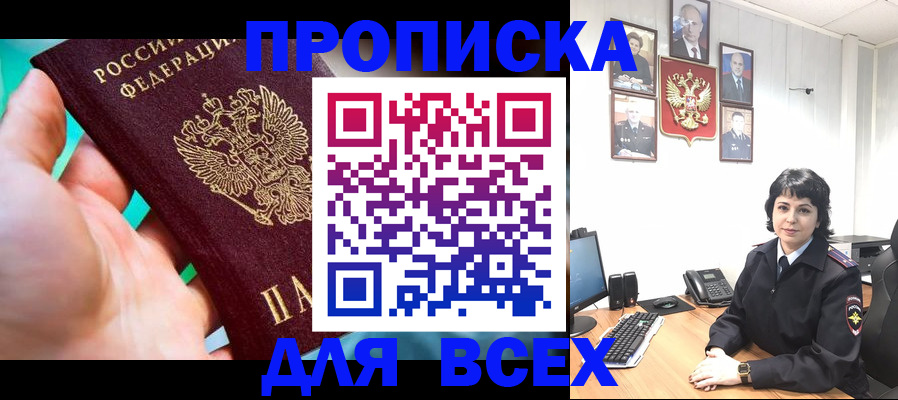 где прописаться в Павловском Посаде